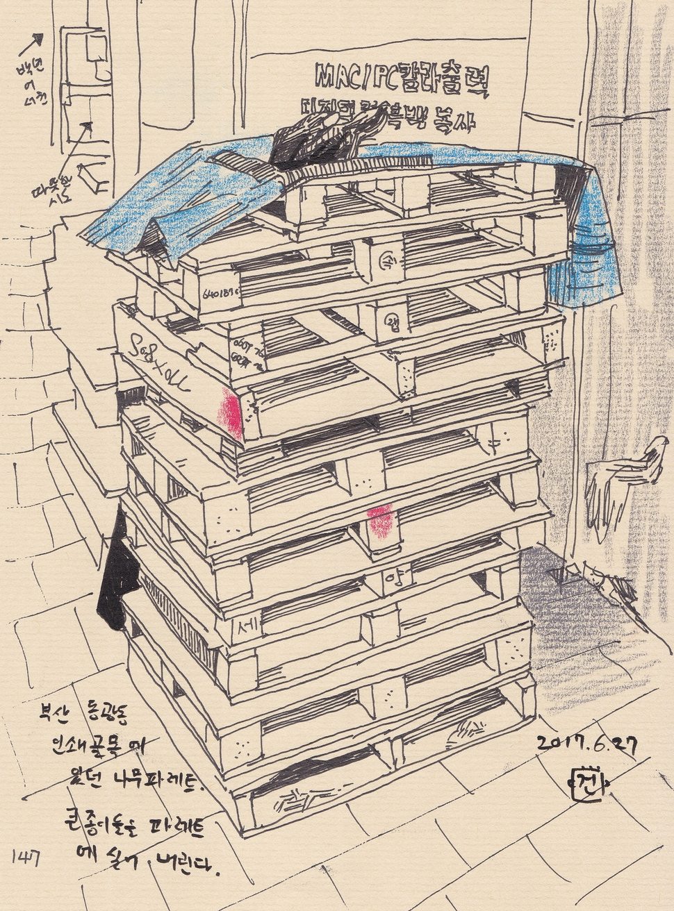 부산 동광동 인쇄골목에 있는 나무 팔레트들. 2017.6, 펜·색연필, 15×20㎝