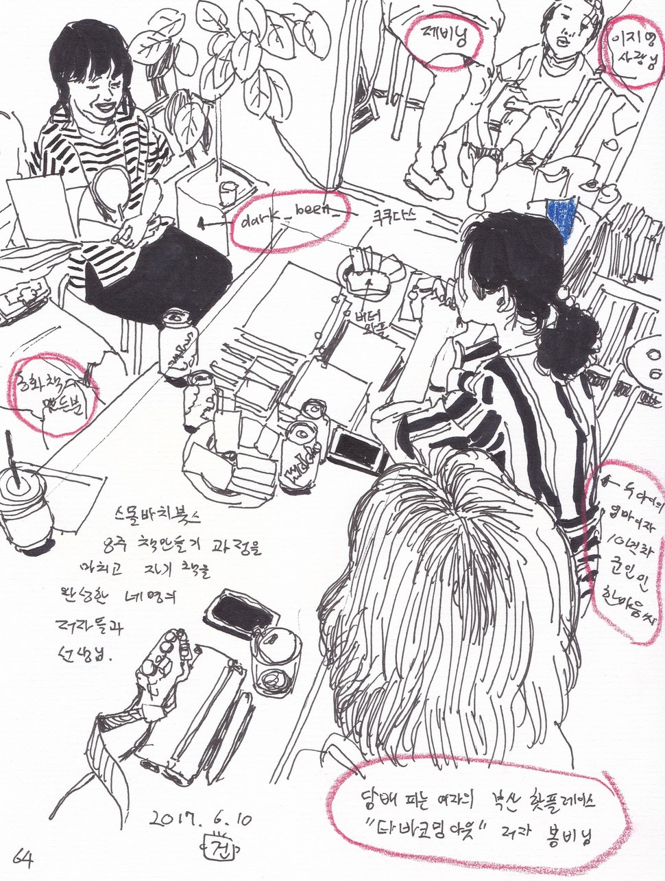 디자인 계열 독립출판물을 주로 다루는 ‘책방숲’에서 열린 독립출판 수업 모습. 2017.6, 펜·색연필, 15×20㎝