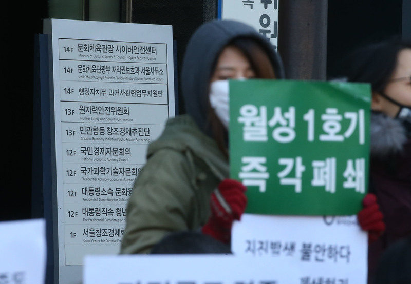 핵없는사회를위한공동행동, 녹색당 회원 등이 지난 2월9일 오전 서울 광화문 원자력안전위원회가 입주해있는 건물 앞에서 기자회견을 열고 정부가 월성1호기수명연장취소판결에 항소하는 것을 규탄하고 김용환 원안위원장이 사퇴할 것을 촉구하고 있다. 신소영 기자 viator@hani.co.kr