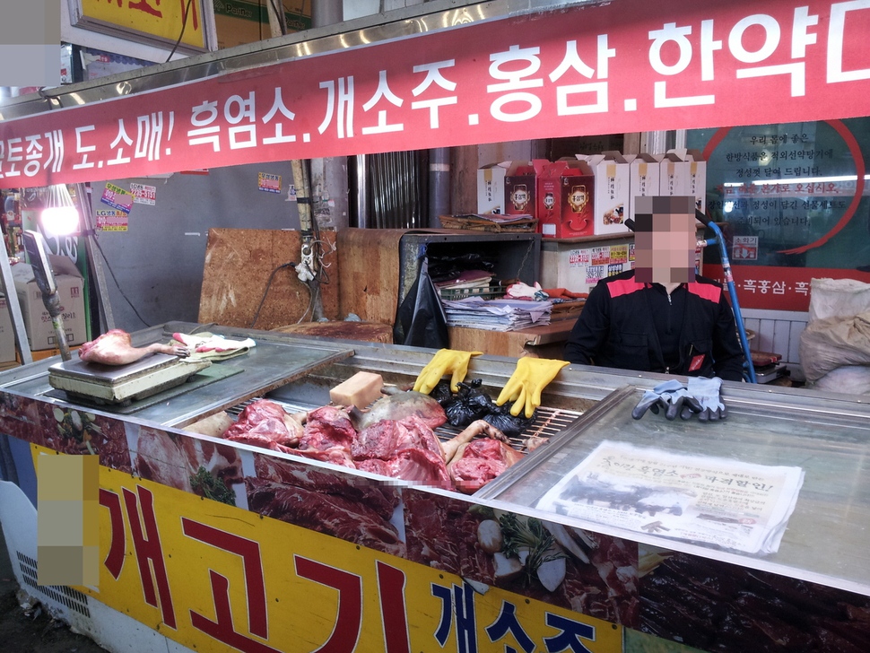 서울 동대문구 경동시장의 한 개고기 판매점.  동물자유연대 제공