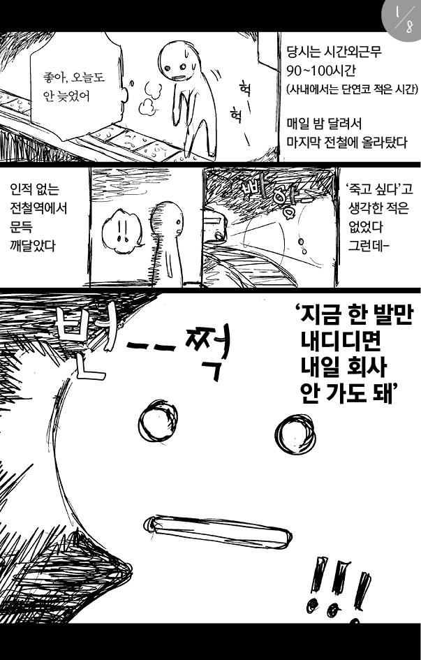 <“죽을 만큼 힘들면 회사 그만두지 그래”가 안 되는 이유>의 한 장면. 한겨레출판 제공