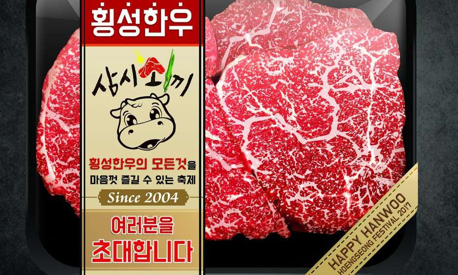 ‘한우 해체쇼, 우폐 동전…’ 횡성한우축제의 변신