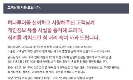 이번엔 하나투어…해킹당해 고객 개인정보 유출