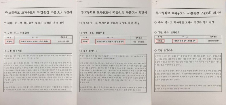 사진은 박정희·박근혜·이완용 명의의 국정화 찬성의견서. 교육부 제공