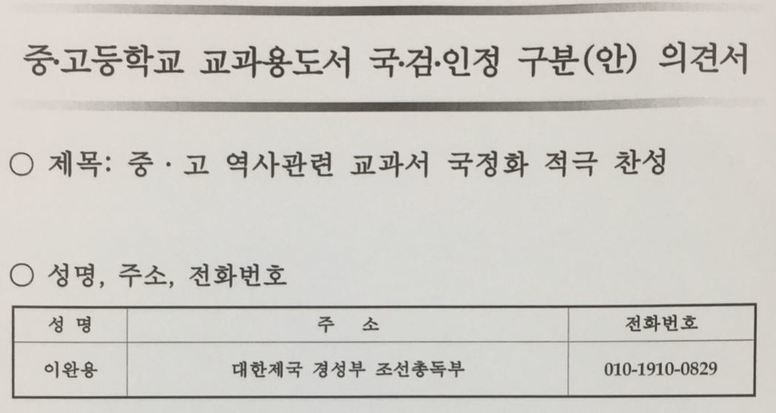 역사교과서 국정화 진상조사위원회 제공.