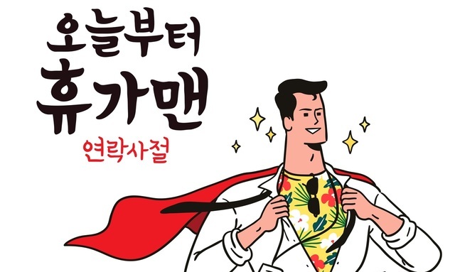 직장인 여러분, 초과근무 한만큼 휴가 늘어납니다