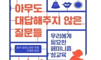 혼란 느끼는 딸과 함께 고민하기