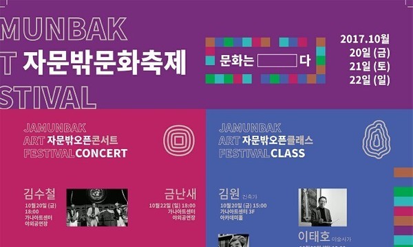 자문밖문화축제 21일 활짝 ‘오픈’
