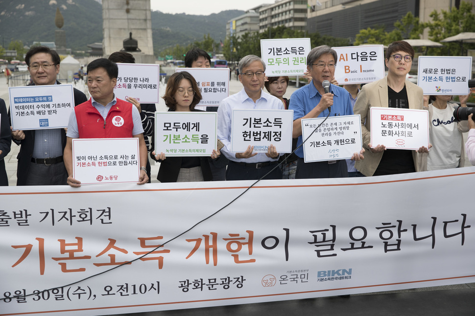 온국민기본소득운동본부, 기본소득한국네트워크, 노동당, 녹색당 기본소득의제모임, 알바노조, 문화연대 등이 8월30일 오전 서울 종로구 광화문광장에서 ‘기본소득 개헌운동’ 출발 기자회견을 열고 있다. 김성광 기자 flysg2@hani.co.kr