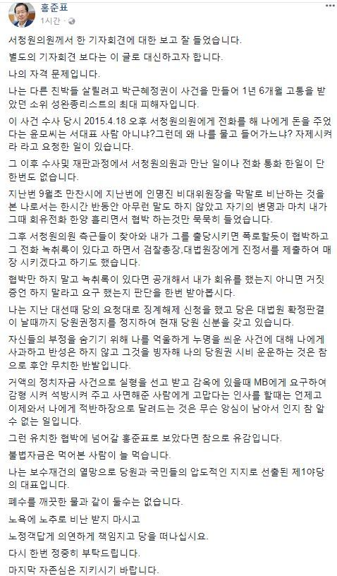 홍준표 자유한국당 대표 페이스북 갈무리