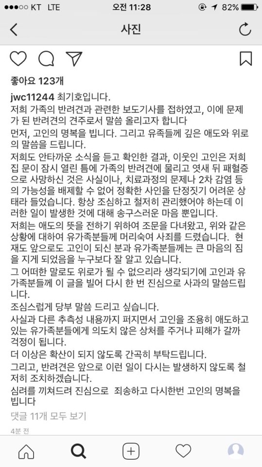 유명 한식당 한일관 대표가 자신이 키우던 개에 물려 사망하자, 21일 가수 최시원씨의 아버지가 에스엔에스(SNS)를 통해 입장을 밝혔다. 최씨 아버지는 “애도의 뜻을 전하기 위해 조문을 다녀왔다”면서도 “정확한 사인은 단정하기 어려운 상태”고 해명했다. 인스타그램 갈무리