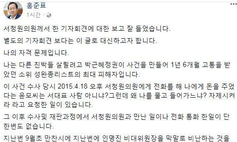 “홍준표, 성완종 사건 때 협조 요청” “서청원, 노욕에 노추”