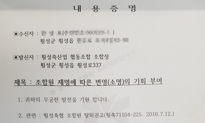 ‘탈퇴 권고, 가축시장 이용 배제…’ 횡성축협 갑질 논란