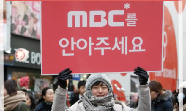 ‘십말이초’ 맞춤형 MBC파업 영상 ‘폭풍인기’