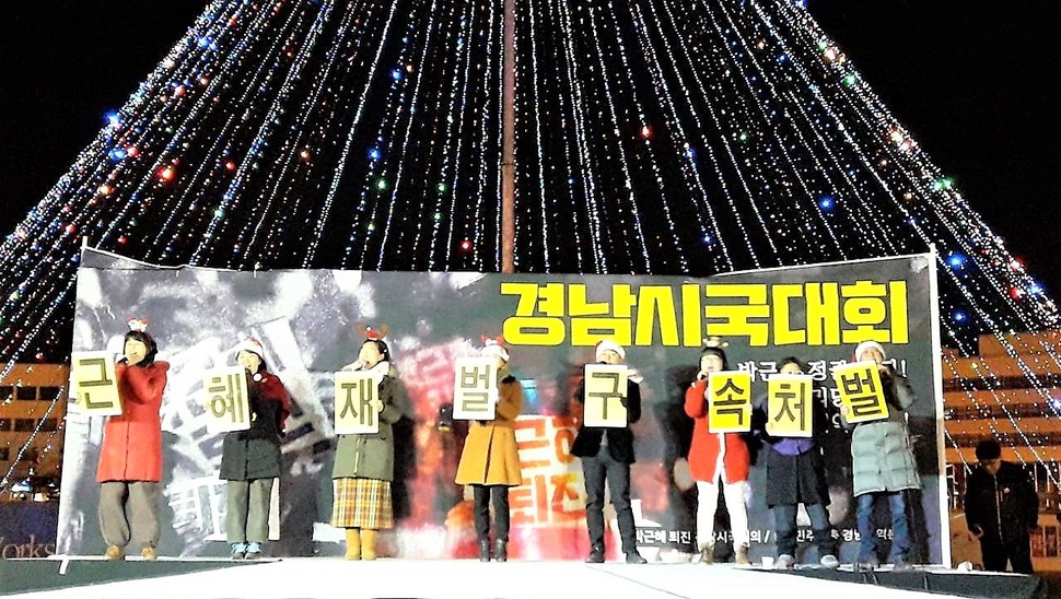 지난해 12월24일 창원광장에서 열린 제9차 경남시국대회 모습. ‘촛불혁명’ 첫돌을 맞아 영남 곳곳에서 시민들이 다시 촛불을 들고 광장으로 나와 ‘촛불혁명’을 기념할 예정이다. 최상원 기자