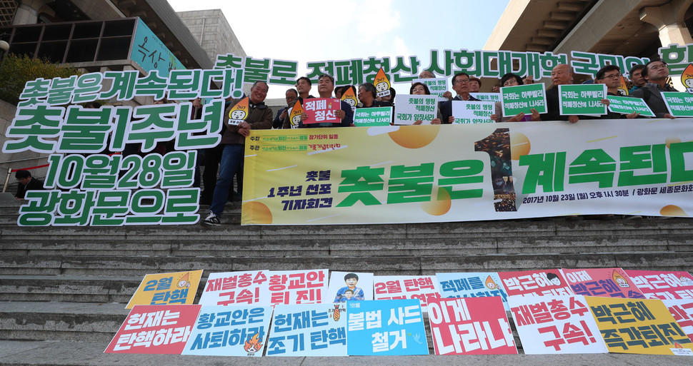 ‘박근혜정권퇴진 비상국민행동 기록기념위원회’가 23일 오후 서울 종로구 세종문화회관 계단에서 기자회견을 열어 오는 28일 저녁 ‘촛불 1주년 기념 집회’를 광화문광장에서 연다고 밝히고 있다. 김정효 기자 hyopd@hani.co.kr