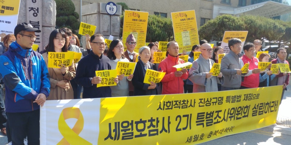 세월호 희생자 추모 및 진실규명 충북범도민대책위원회가 25일 충북도청 서문 앞에서 사회적 참사 특별법 제정을 촉구하고 있다.오윤주 기자