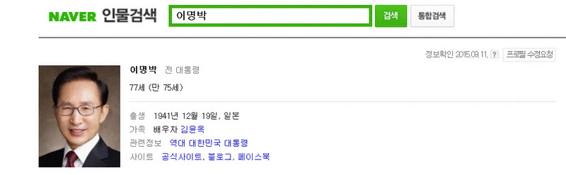 네이버 인물정보의 이명박 전 대통령 부분.