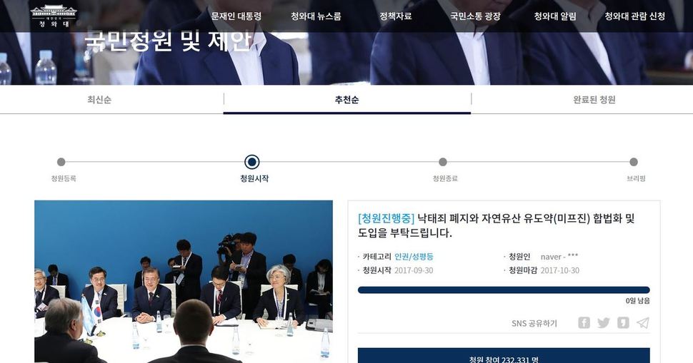 청와대 공식 누리집 갈무리