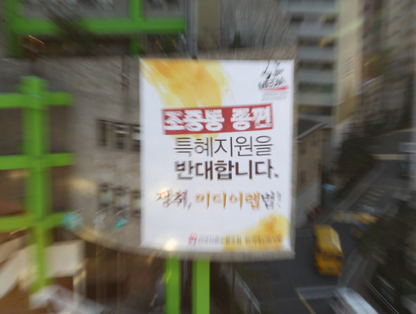 2011년 종합편성채널 출범 당시 특혜지원을 반대하는 펼침막이 내걸린 모습. 박종식 기자 anaki@hani.co.kr