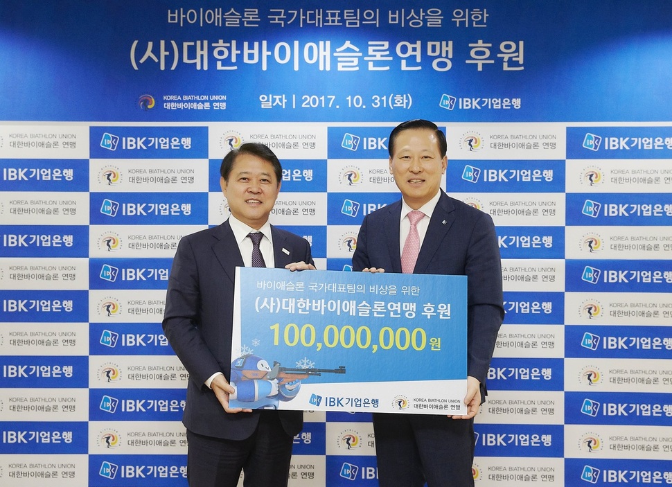 김도진 기업은행 은행장(오른쪽)이 10월31일 서울 태릉선수촌에서 장영준 대한바이애슬론연맹회장에게 후원금을 전달하고 있다. 대한바이애슬론연맹 제공