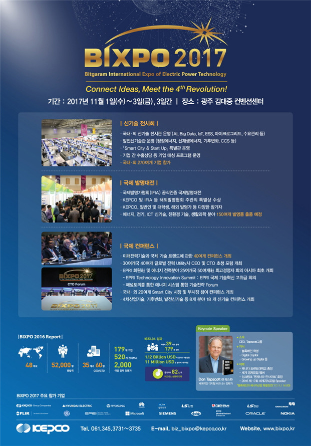 제3회 ‘빛가람 국제 전력기술 엑스포(빅스포·BIXPO)’ 포스터. 한국전력 제공
