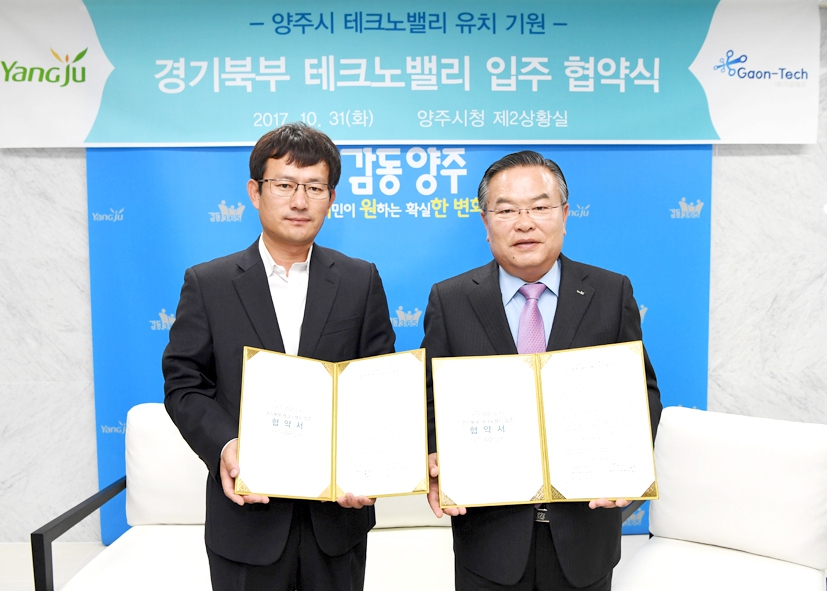 이성호(오른쪽) 경기도 양주시장과 장양순 ㈜가온테크 대표가 지난 31일 양주시청에서 경기북부 테크노밸리 입주 협약을 체결하고 있다. 양주시 제공