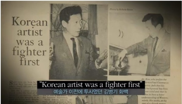 김병기는 1965년 뉴욕주 새러토가 스프링스에 정착한 뒤 주도 올버니에서 발행하는 신문 <타임스 유니언>에 인터뷰가 실려 지역사회에서 화제가 되기도 했다. 자료 삼성미술관리움 제공