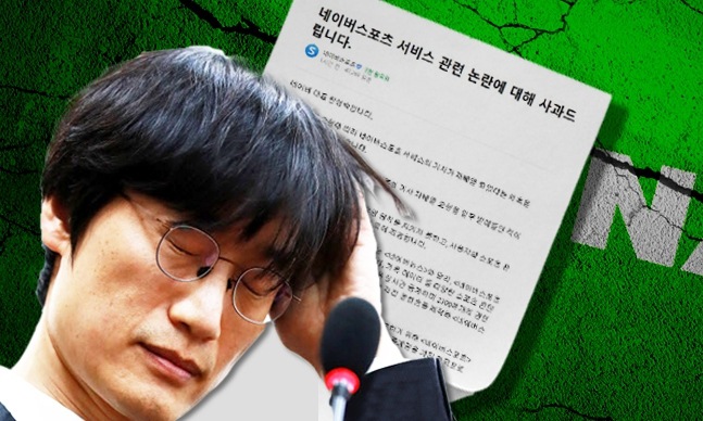 내우외환 네이버 ‘국감 된서리’ 약 될까