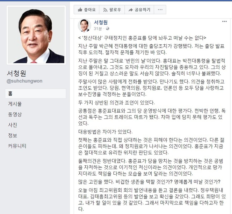 서청원 의원 페이스북 갈무리.