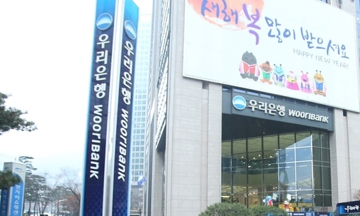 검찰, ‘채용비리 의혹’ 우리은행 본점 압수수색