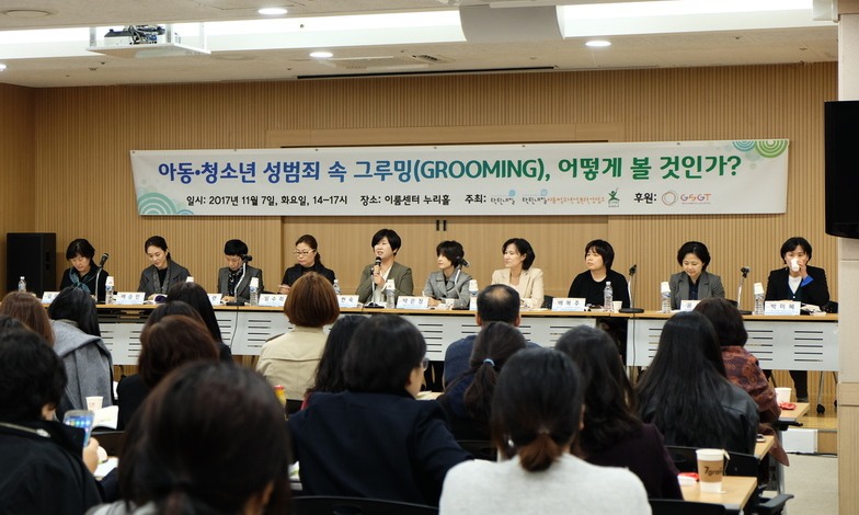 ‘그루밍 어떻게 볼 것인가’… 법조계·청소년 전문가 토론회 열어