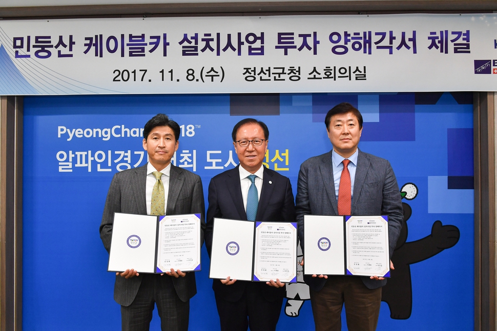 전정환 정선군수와 이제원 ㈜코센 대표, 심인섭 비엠에프(BMF) 코리아 대표는 8일 오전 정선군청 소회의실에서 ‘정선 민둥산 케이블카 설치를 위한 양해각서’를 체결했다. 정선군청 제공