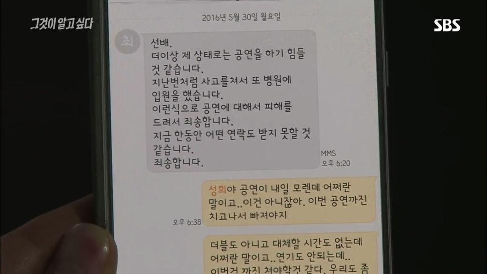 SBS ‘그것이 알고 싶다’ 갈무리.