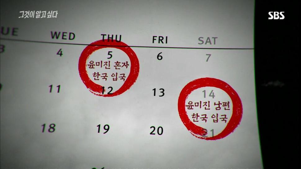 SBS ‘그것이 알고 싶다’ 갈무리.
