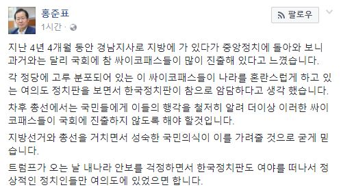 홍준표 자유한국당 대표 페이스북 갈무리