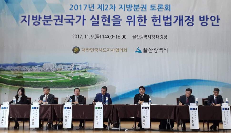 9일 울산시청 대강당에서 열린 지방분권 토론회 모습.