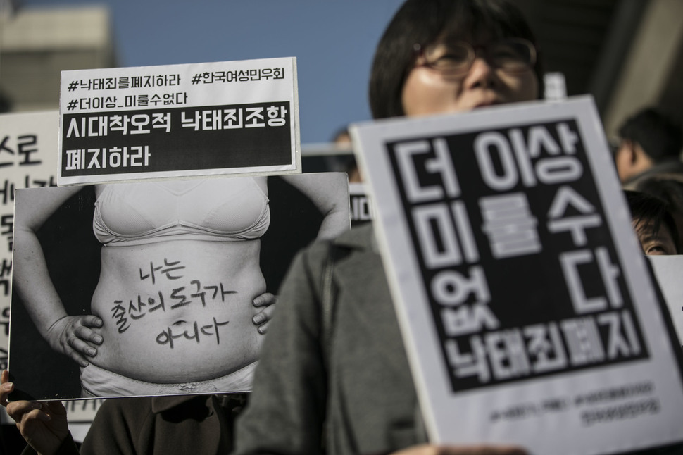 ‘낙태죄 폐지 결의 범시민사회단체 공동기자회견’이 9일 오전 서울 종로구 세종문화회관 앞에서 열려 여성시민사회단체 회원들이 낙태죄 폐지와 자연유산 유도약 도입을 촉구하고 있다. 김성광 기자 flysg2@hani.co.kr