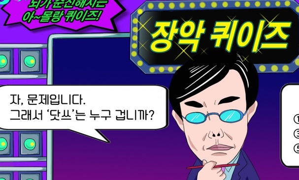 [ESC] 퀴즈 달인, 당신도 될 수 있다 