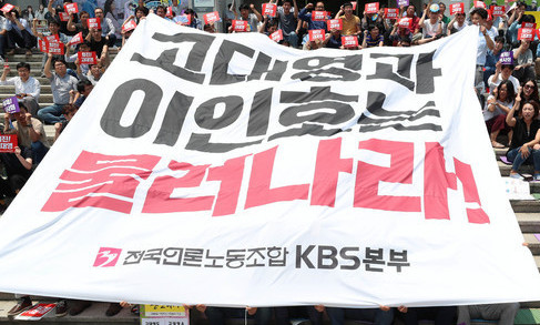 [한겨레 사설] 방송법 들먹여 사퇴 피하려는 고대영 사장의 ‘꼼수’