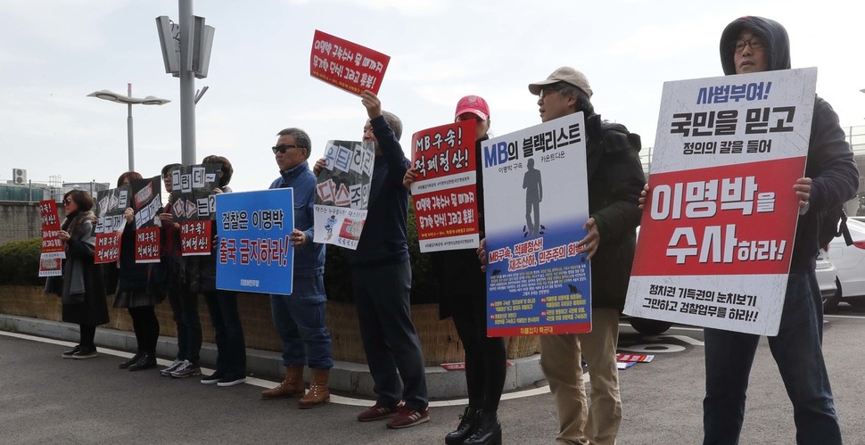 이명박 전 대통령이 바레인으로 출국한 12일 낮 인천공항에서 시민들이 이 전 대통령에 대한 수사를 촉구하며 손팻말을 들고 있다. 인천공항/박종식 기자 anaki@hani.co.kr