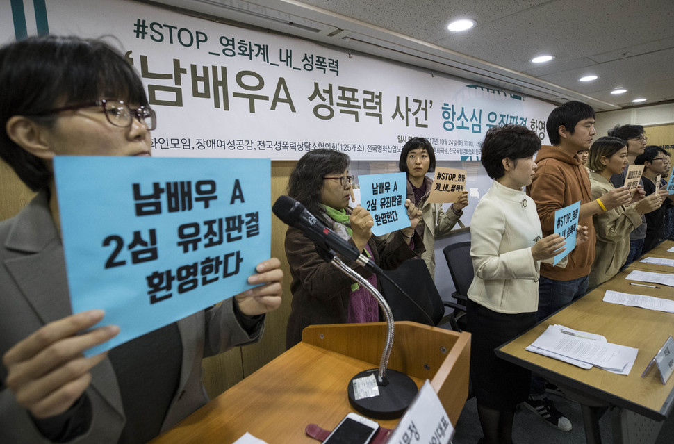 여성단체와 영화 관련 단체 관계자들이 지난달 24일 오전 서울 종로구 변호사회관에서 기자회견을 열어 남자 배우 조덕제씨가 성폭력 사건 항소심에서 유죄 판결을 받은 것을 환영하는 손팻말을 들고 있다.  연합뉴스