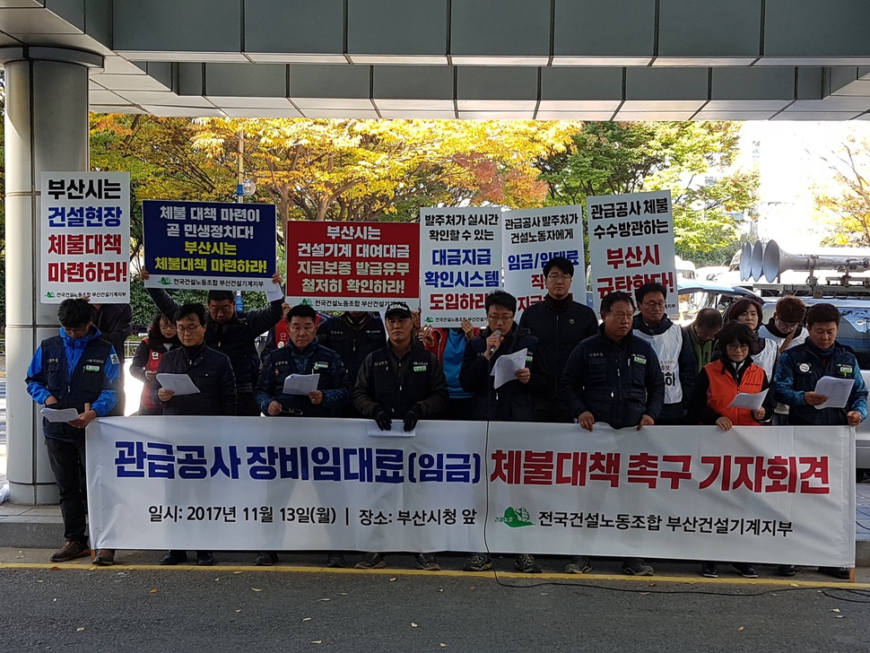 전국건설노동조합 부산건설기계지부가 13일 부산시의회 앞에서 기자회견을 하고 있다.