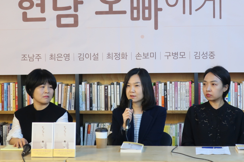 페미니즘 단편집에 참가한 소설가 조남주(가운데)씨가 13일 낮 서울 서교동 한 북카페에서 열린 기자간담회에서 발언하고 있다. 왼쪽은 김이설 작가, 오른쪽은 최정화 작가다.