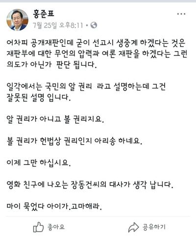 홍준표 자유한국당 대표 페이스북 갈무리