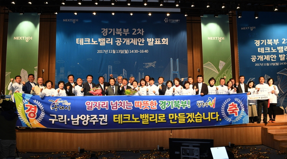 경기도 구리·남양주 시민들이 지난 13일 경기북부 2차 테크노밸리 유치에 성공한 뒤 화이팅을 외치고 있다. 구리시 제공