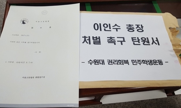 [한겨레 사설] ‘사학비리 백화점’ 수원대 총장의 ‘꼼수 사퇴’