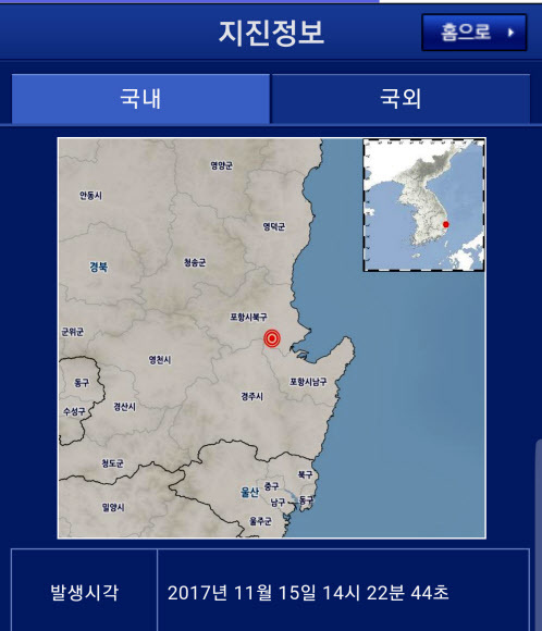 기상청은 "경북 포항시 북구 북쪽 6Km 지역 규모 5.5 지진"이라고 알렸다. 사진은 기상청 지진 특보. ''2017년 11월 15일 14시 22분 44초''로 기록돼 있다.  연합뉴스