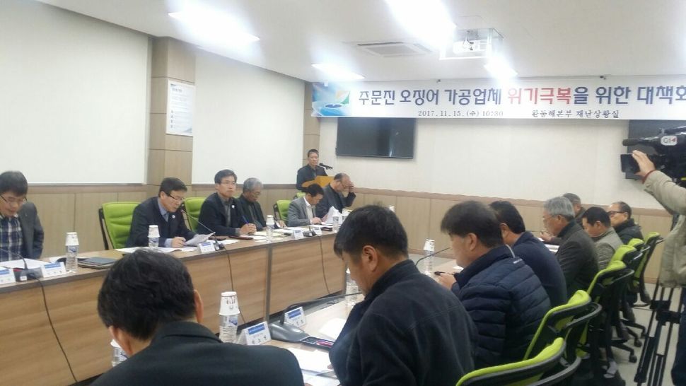 강원도는 15일 오전 강원도환동해본부 재난상황실에서 ‘주문진 오징어 가공업체 위기 극복을 위한 긴급 대책회의’를 열었다. 강원도청 제공