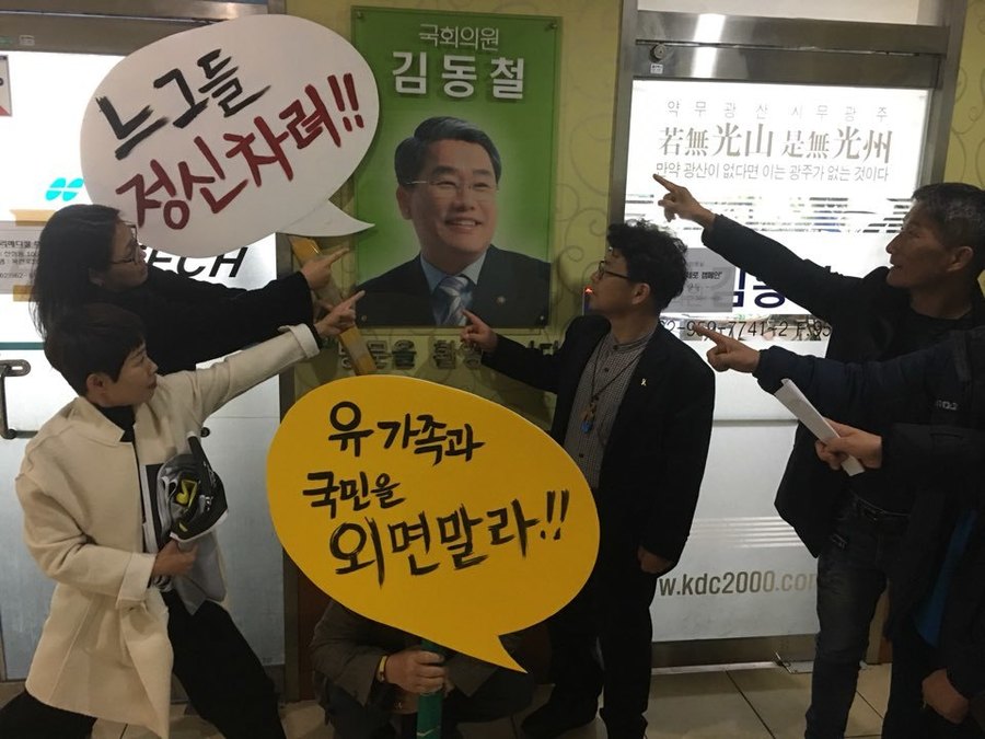 광주지역 13개 시민단체 회원들이 15일 오후 광산구 김동철 국민의 당 원내대표 지역구 사무실에서 ‘세월호 유가족과 국민을 외면하지 말라’고 촉구하고 있다. 세월호광주시민상주 모임 제공